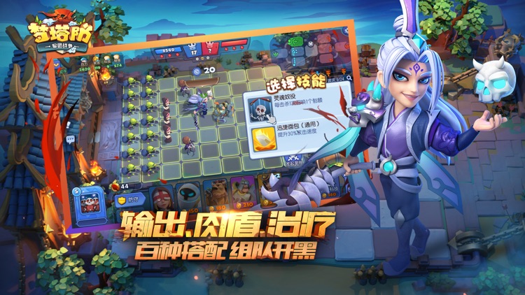梦塔防-军团战争