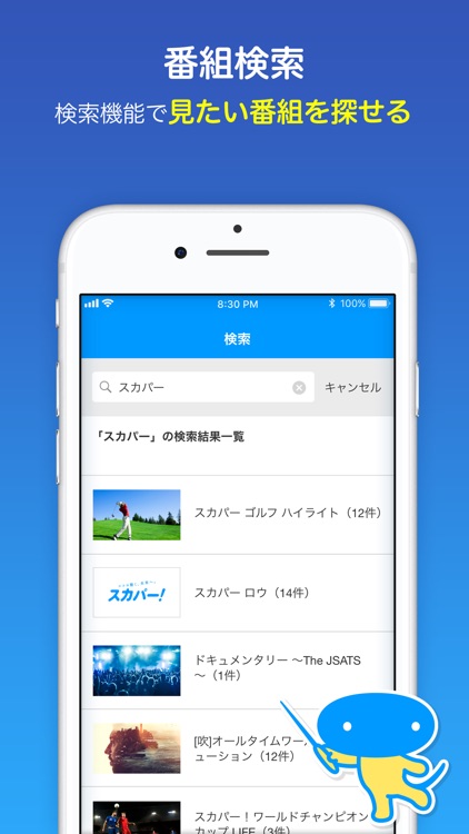 スカパー!番組表