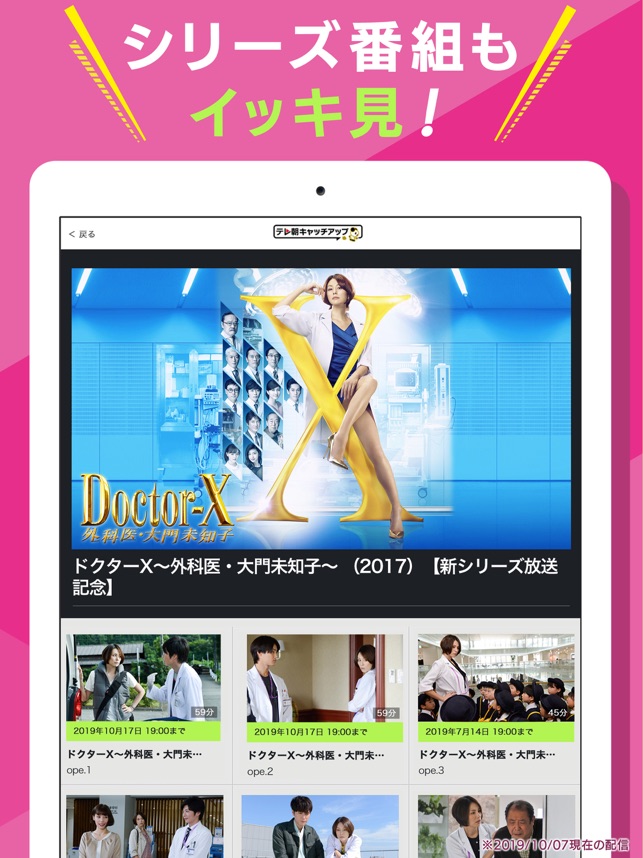 テレ朝キャッチアップ をapp Storeで テレ朝キャッチアップ をapp Storeで