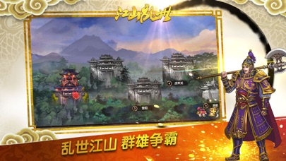 screenshot of 江山乱世 3