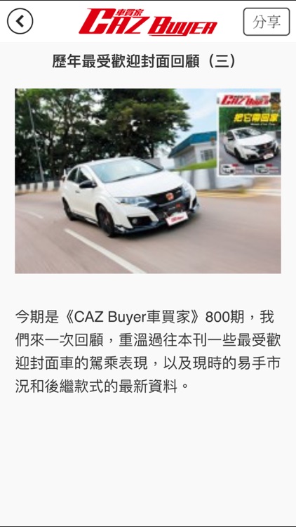 CAZ Buyer screenshot-7