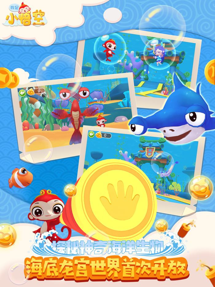 我是小悟空-米兔兔优学思维