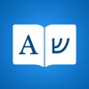 Icon Hebrew Dictionary Premium