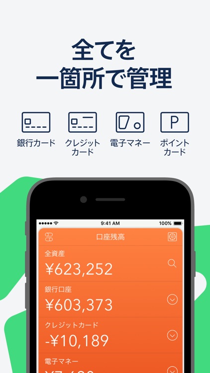 Moneytree 家計簿より楽チン