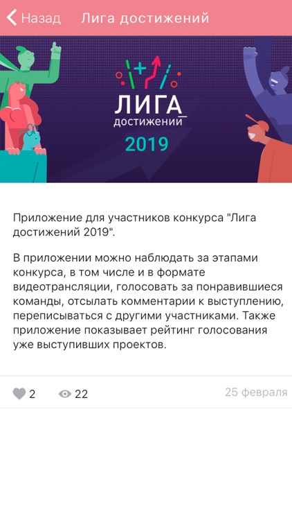 Лига Достижений — 2019