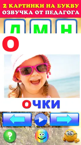 Game screenshot Говорящая азбука детям ПОЛНАЯ apk