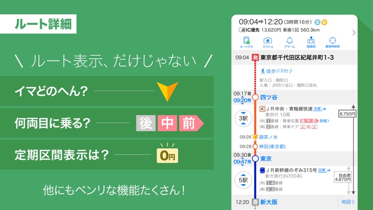 Yahoo!乗換案内