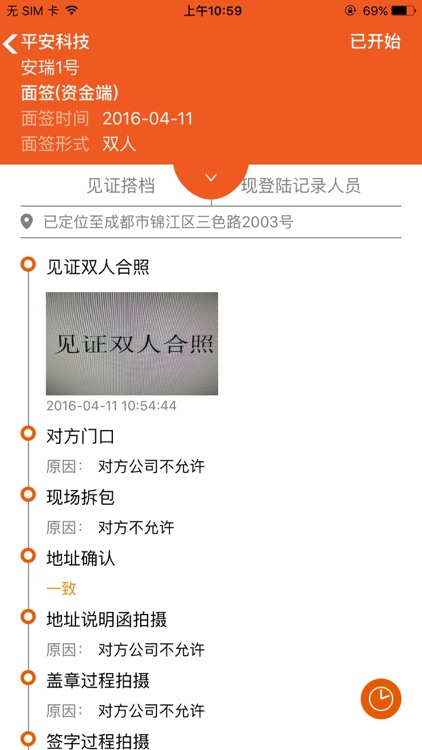 信托运营见证 screenshot-4