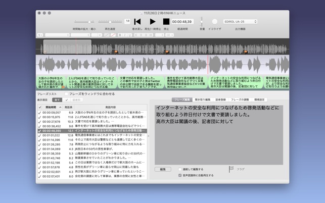 Interviewscribe をmac App Storeで