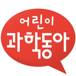 어린이과학동아