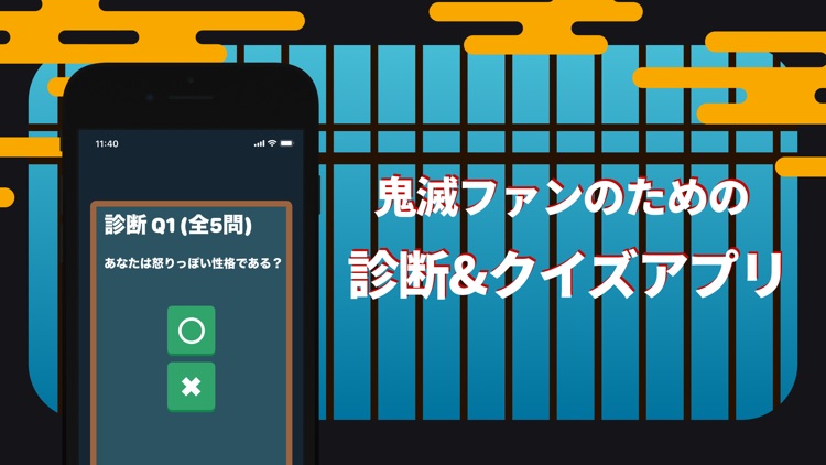 診断&クイズ for 鬼滅の刃(非公式)