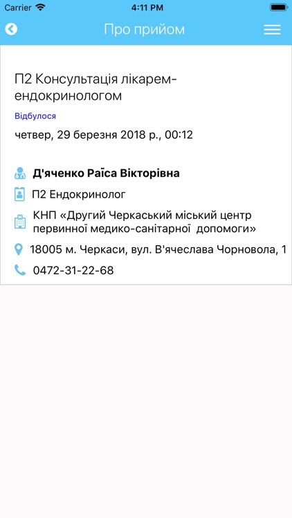 Мій МедКабінет screenshot-4