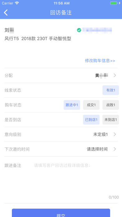 车易客-全渠道智能集客平台 screenshot 4