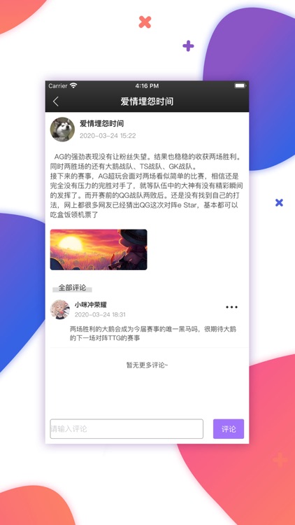 约么-互动约玩社区 screenshot-3