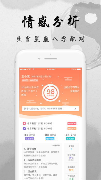 算命大师-生辰八字占卜算命 screenshot 4