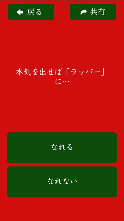 二択のホンネ〜上〜