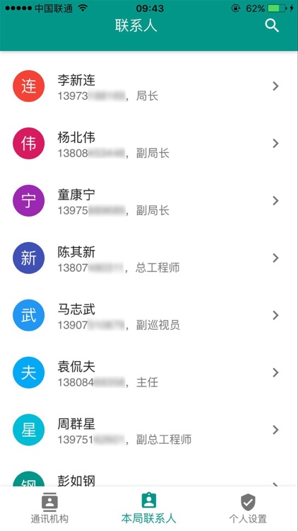 湖南水库移民通讯录 screenshot-3