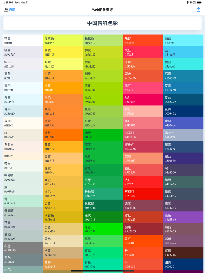 色彩配色界面设计手册