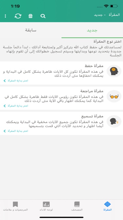 المقرأة screenshot-3