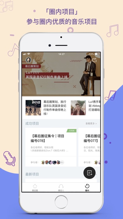 幕后圈-音乐从业者社区 screenshot-3