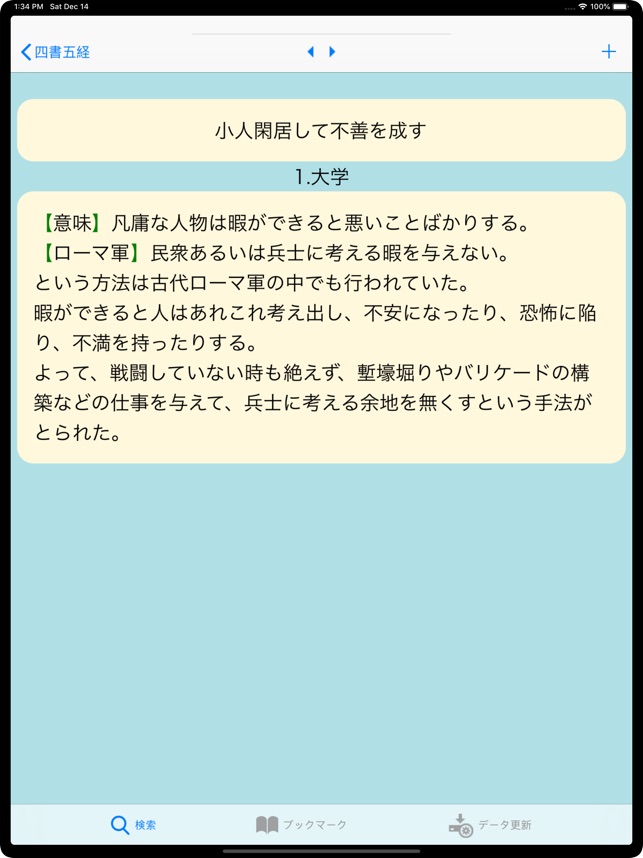 四書五経 For Ipad On The App Store