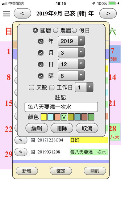 簡單日曆 screenshot 4