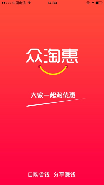 众淘惠-网购内部优惠券省钱返利APP