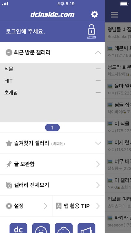 디시인사이드 - dcinside screenshot-4