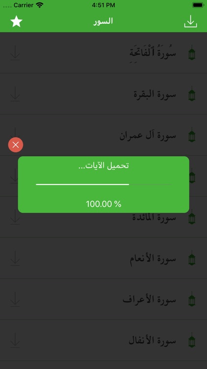 تسميع القران الكريم بالصوت screenshot-4