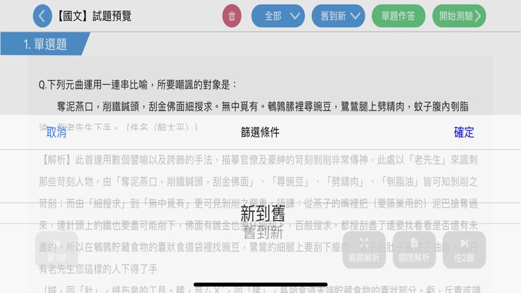 龍騰統測王 screenshot-3