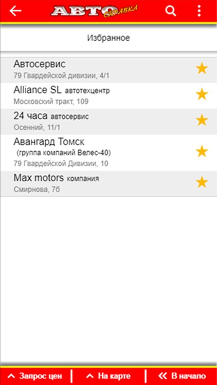 АВТОсправка Томск screenshot-5