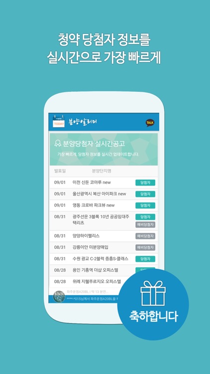 분양알리미 - 아파트 분양정보 screenshot-4