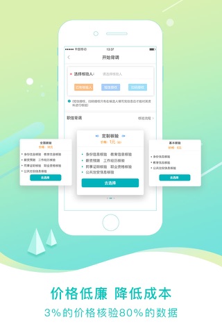 易职信-在线实时职业信息背调平台 screenshot 4