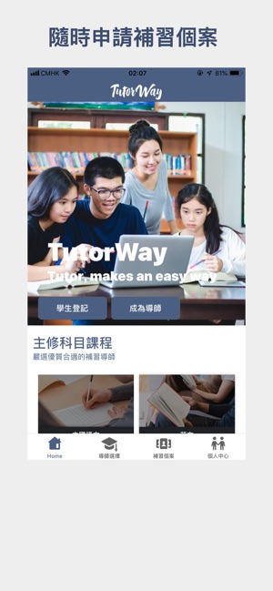 TutorWay(圖2)-速報App