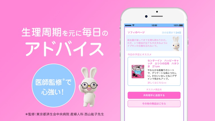 ソフィ 生理管理・生理周期予測・生理カレンダー