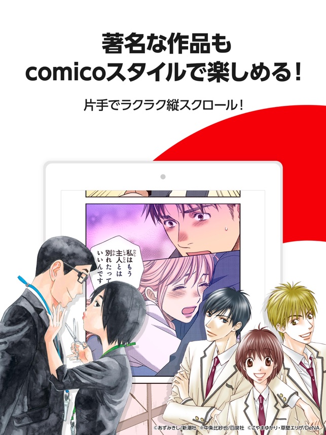 Comico On The App Store