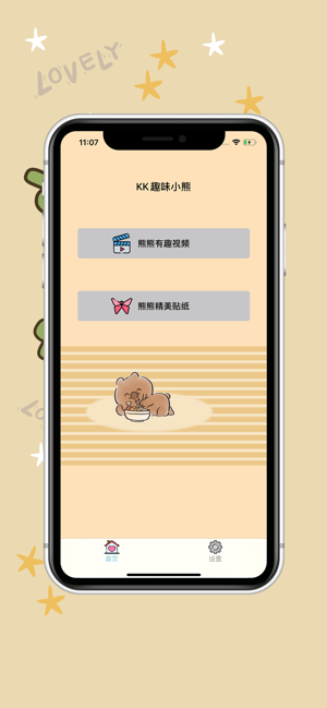 KK趣味小熊(圖1)-速報App