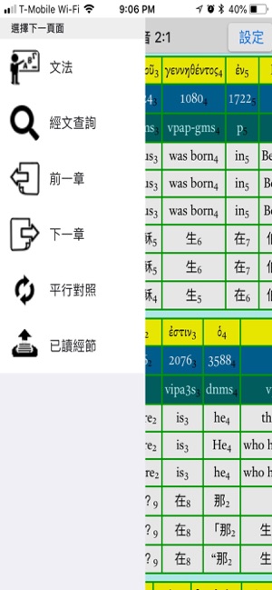 希,中,英對照聖經(圖3)-速報App