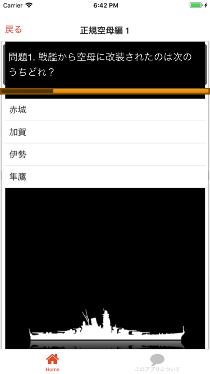 日本海軍艦艇クイズ 空母編