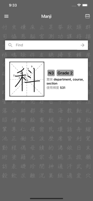 Manji - Kanji Study Made Easy