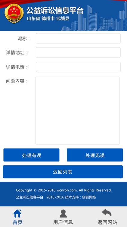 公益诉讼信息平台 screenshot-4