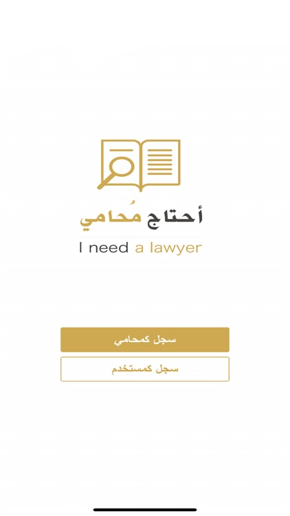 I Need a Lawyer - احتاج محامي