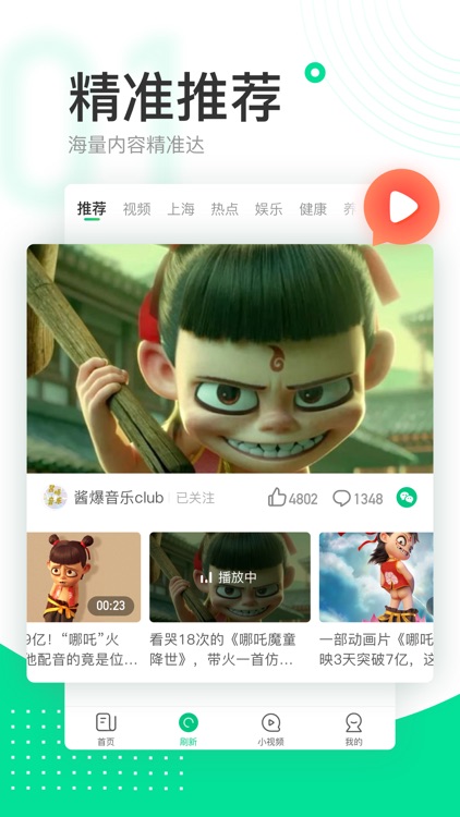 趣头条 - 热点资讯阅读平台