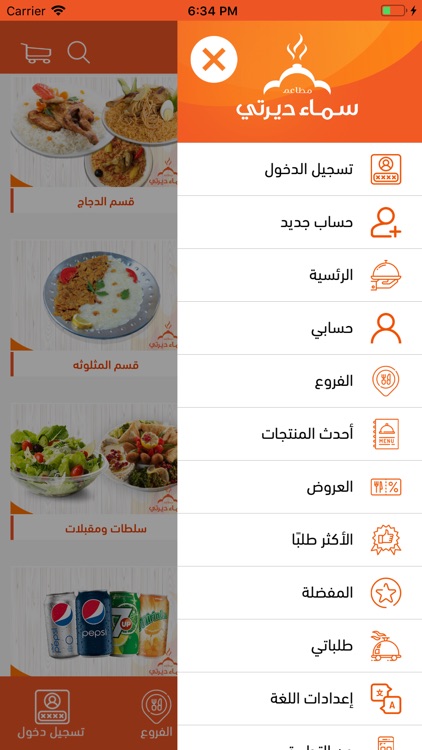 سماء ديرتي screenshot-3