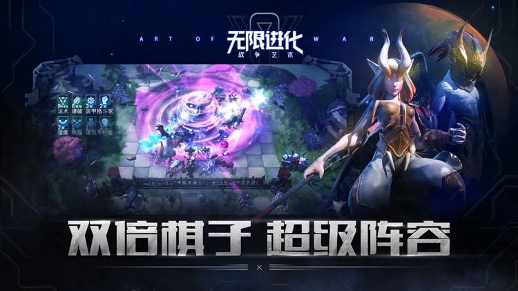 战争艺术:无限进化 screenshot-3