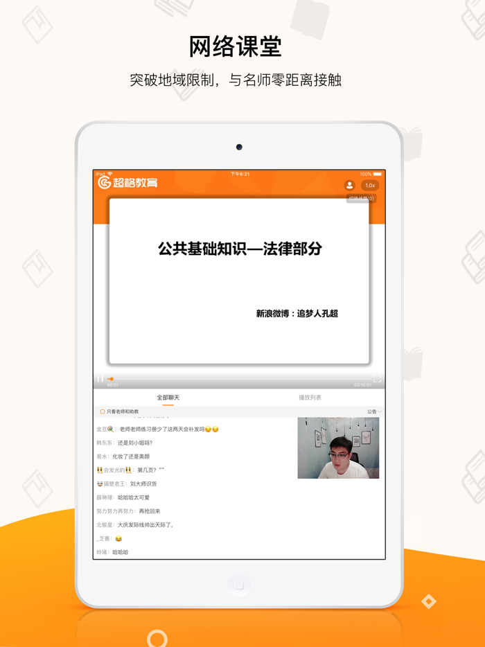 超格-考教师考编制神器