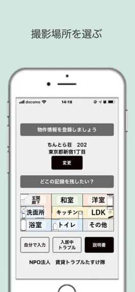 Game screenshot 入居チェックアプリ Pro apk