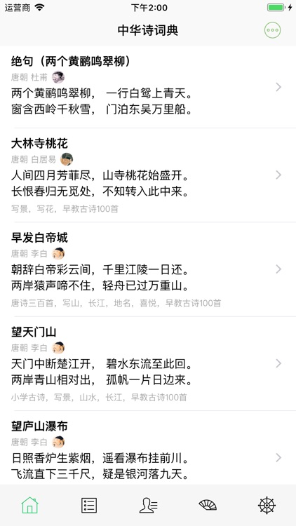 中华诗词典 screenshot-0