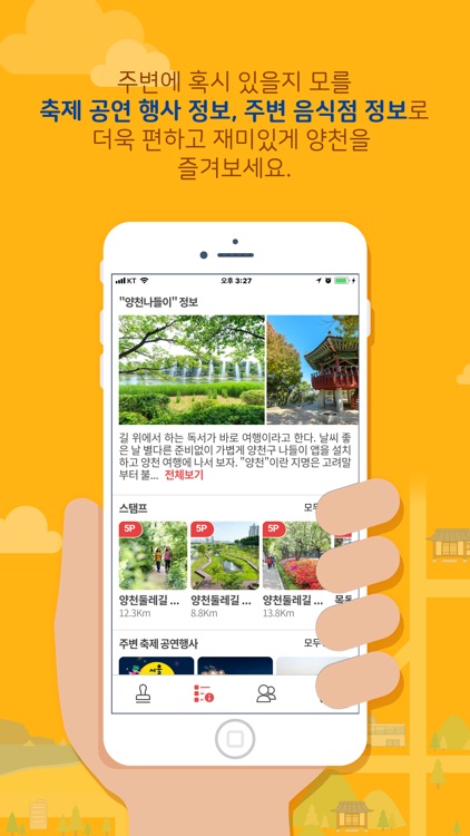양천 스탬프투어-투어는곧혜택 screenshot-6