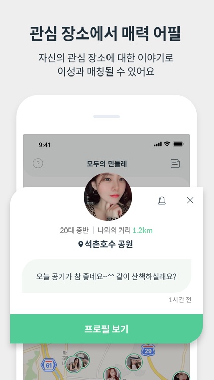 Whooo 관심 장소로 만나는 안전한 소개팅 screenshot-4